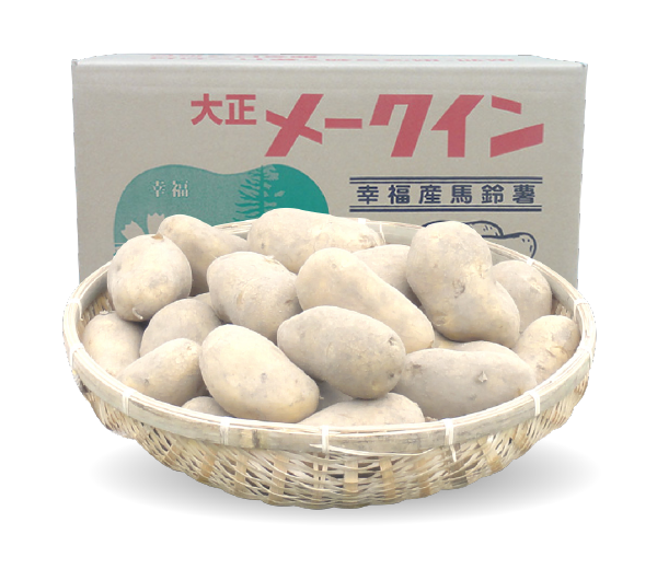 十勝産メークイン